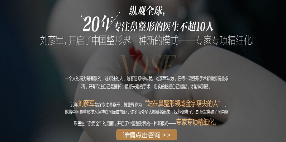 刘彦军20年专注隆鼻