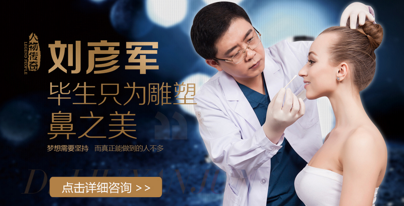 刘彦军土耳其软糖隆鼻