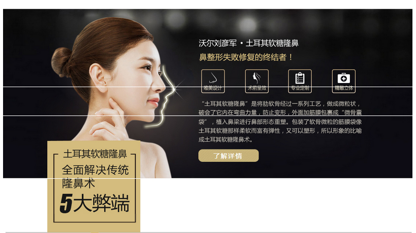 刘彦军隆鼻解决5大弊端