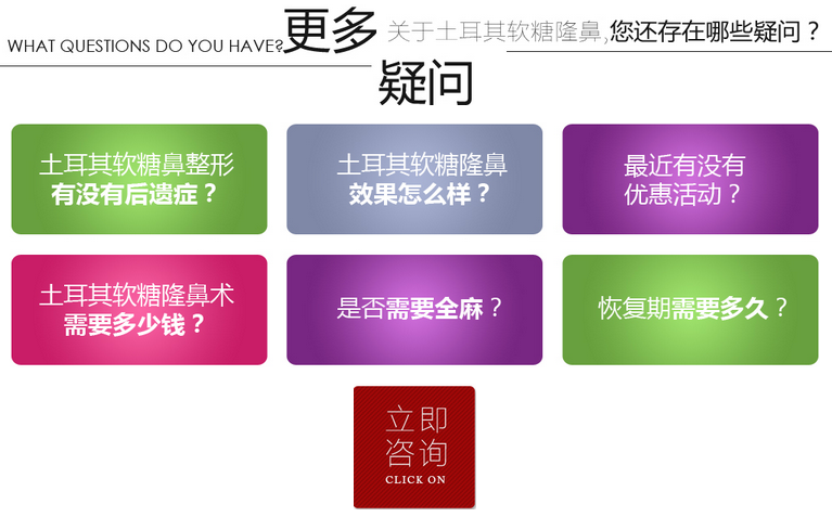 更多问题可点击咨询