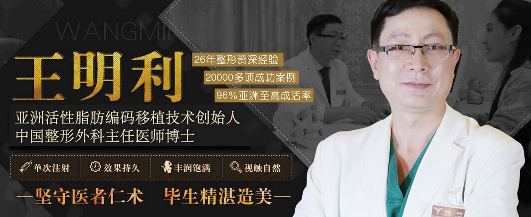 北京玉之光整形医院王明利