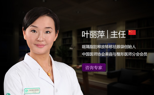 上海华美整形医院叶丽萍