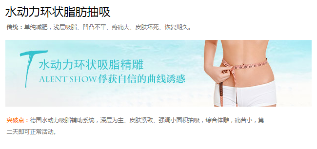 北京煤炭总医院雷华水动力环状脂肪抽吸 北京煤炭总医院雷华水动力环状脂肪抽吸