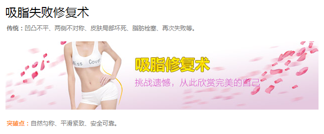 北京煤炭总医院雷华吸脂失败修复 北京煤炭总医院雷华吸脂失败修复