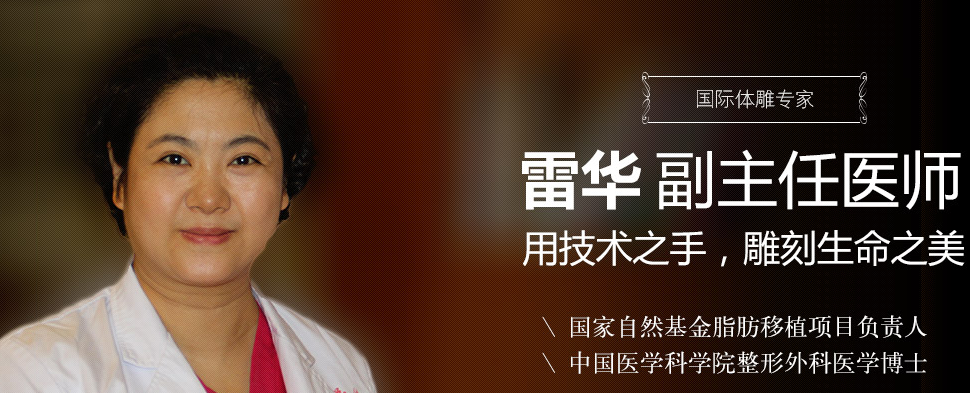 北京煤炭总医院雷华医生 北京煤炭总医院雷华医生