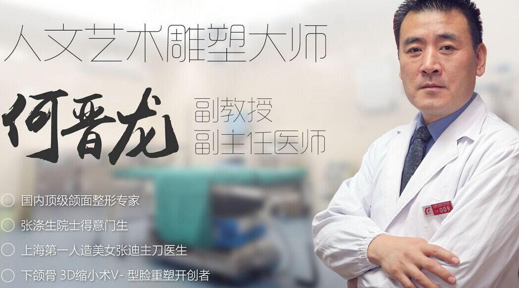 上海时光何晋龙医生 上海时光何晋龙医生