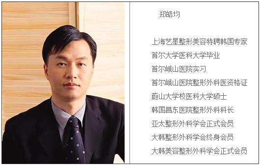 上海艺星整形医院郑皓均 上海艺星整形医院郑皓均