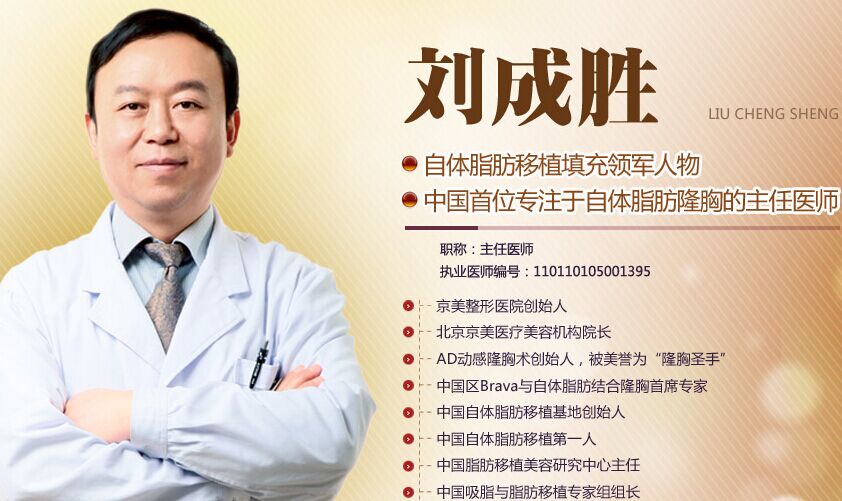 北京京刘成胜医生 北京京刘成胜医生
